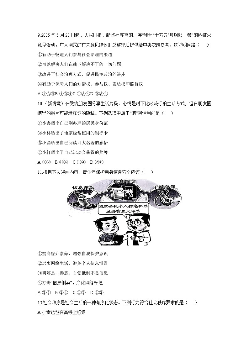 山东省枣庄市薛城区2025-2026学年八年级上学期期中道德与法治试卷（学生版）第3页