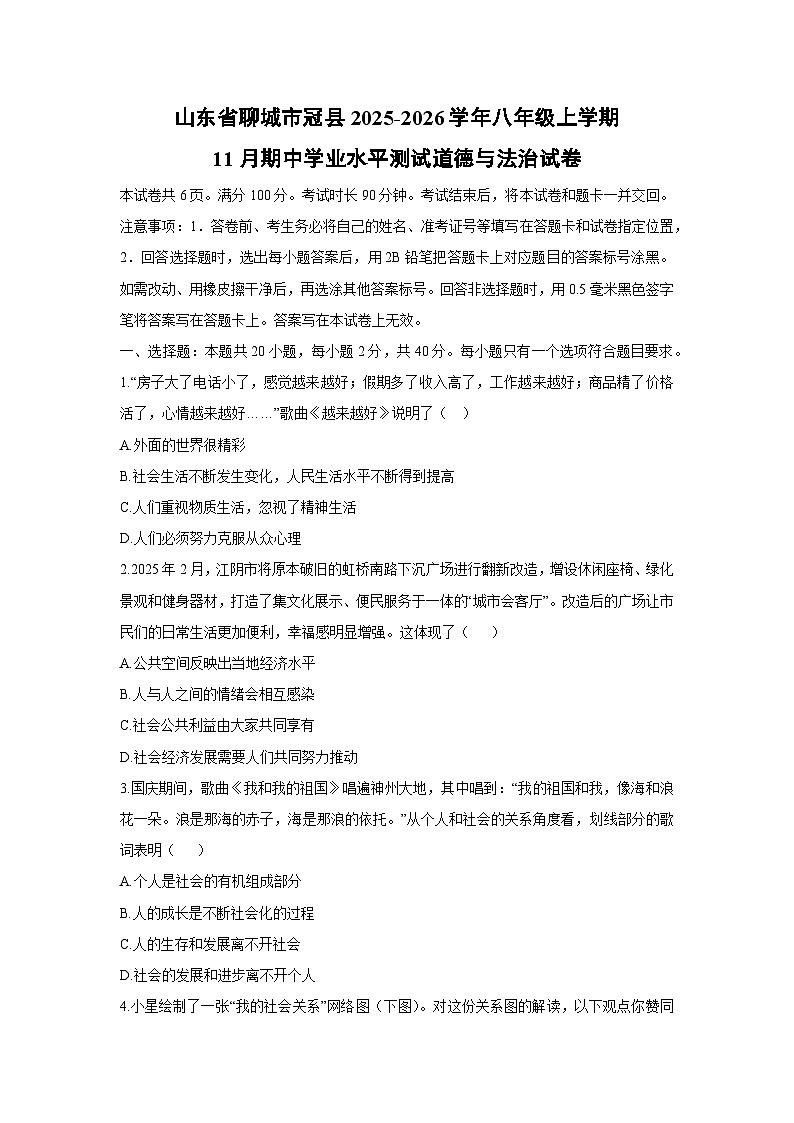 山东省聊城市冠县2025-2026学年八年级上学期11月期中学业水平测试道德与法治试卷（学生版）第1页