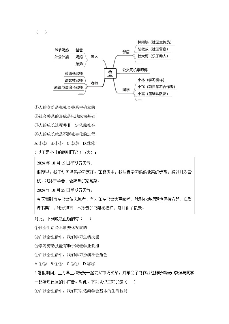 山东省聊城市冠县2025-2026学年八年级上学期11月期中学业水平测试道德与法治试卷（学生版）第2页
