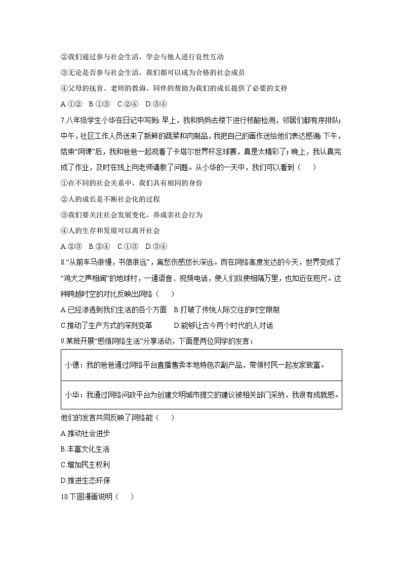 山东省聊城市冠县2025-2026学年八年级上学期11月期中学业水平测试道德与法治试卷（学生版）第3页