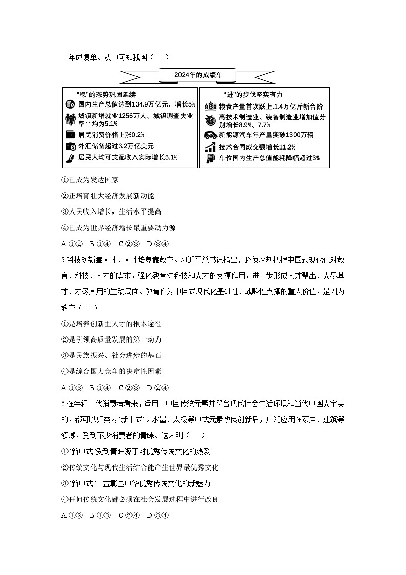山东省菏泽市单县2025-2026学年八年级上学期期中道德与法治试卷（学生版）第2页