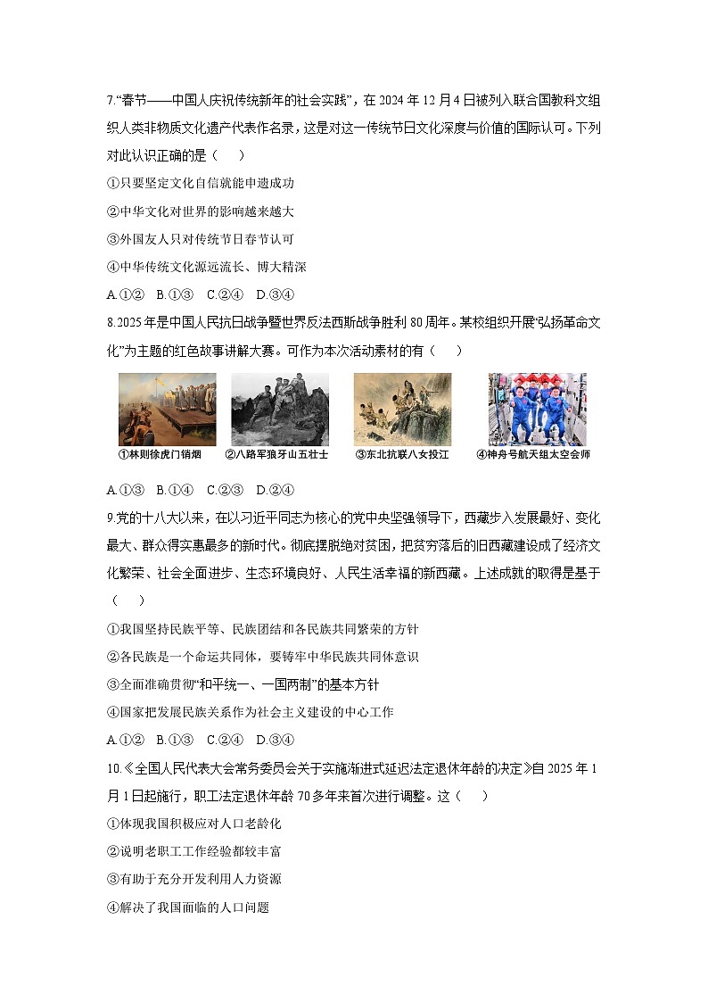 山东省菏泽市单县2025-2026学年八年级上学期期中道德与法治试卷（学生版）第3页