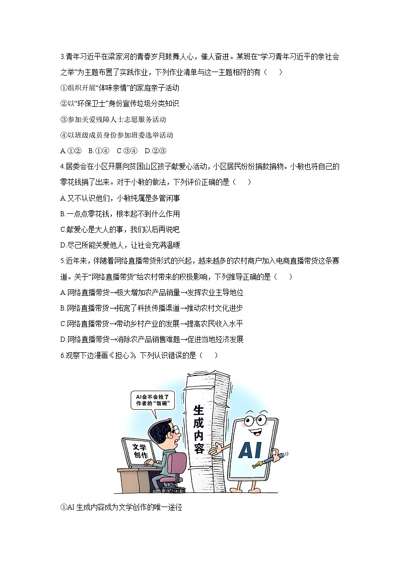 山东省菏泽市单县2025-2026学年八年级上学期11月期中道德与法治试卷（学生版）第2页