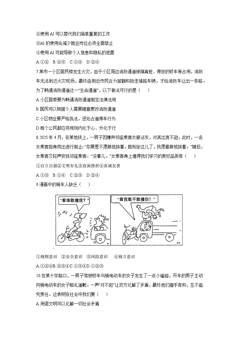 山东省菏泽市单县2025-2026学年八年级上学期11月期中道德与法治试卷（学生版）第3页