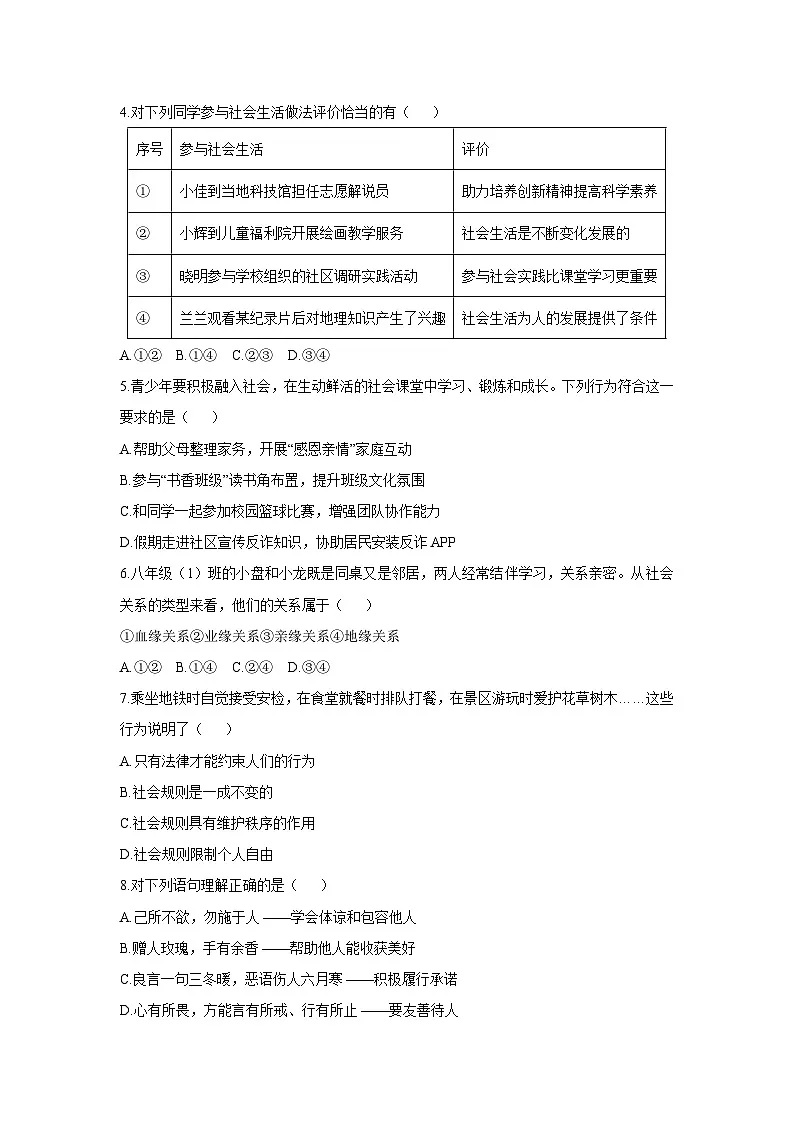 江苏省徐州市丰县2025-2026学年八年级上学期11月期中道德与法治试卷（学生版）第2页