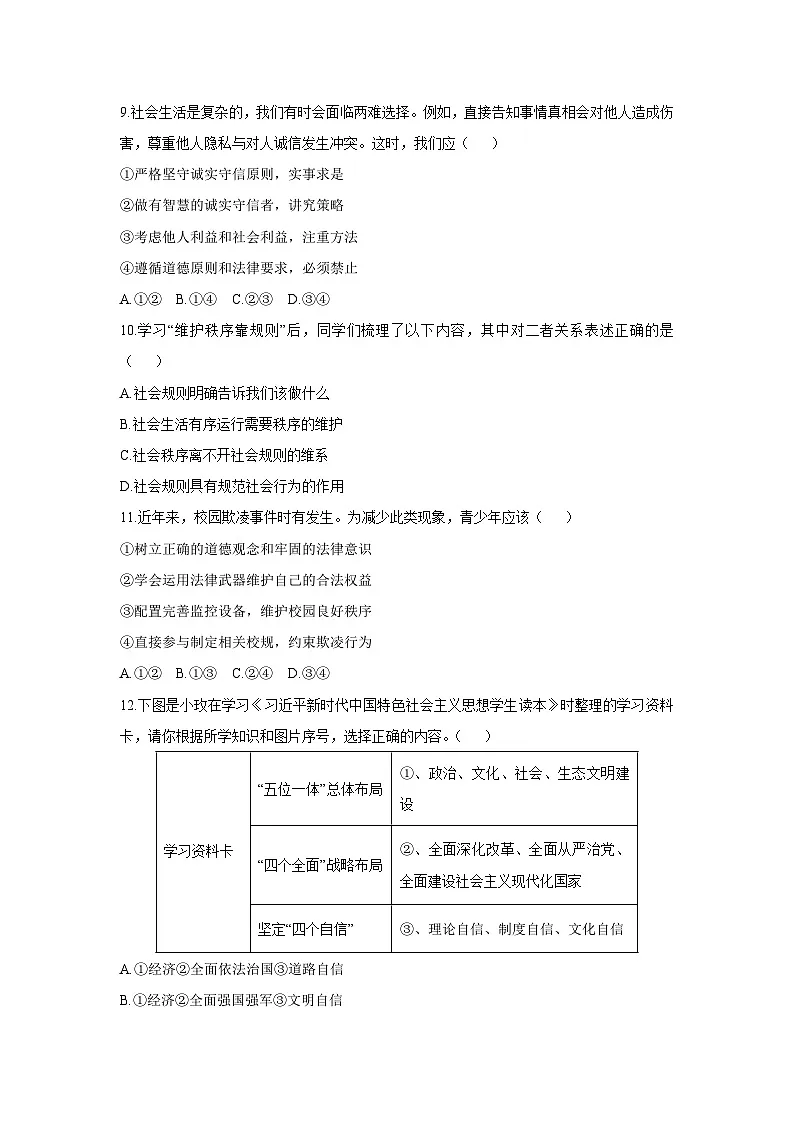 江苏省徐州市丰县2025-2026学年八年级上学期11月期中道德与法治试卷（学生版）第3页