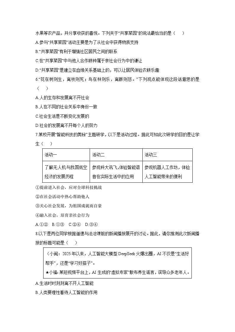 江苏省江阴市澄江片区2025-2026学年八年级上学期11月期中道德与法治试卷（学生版）第2页