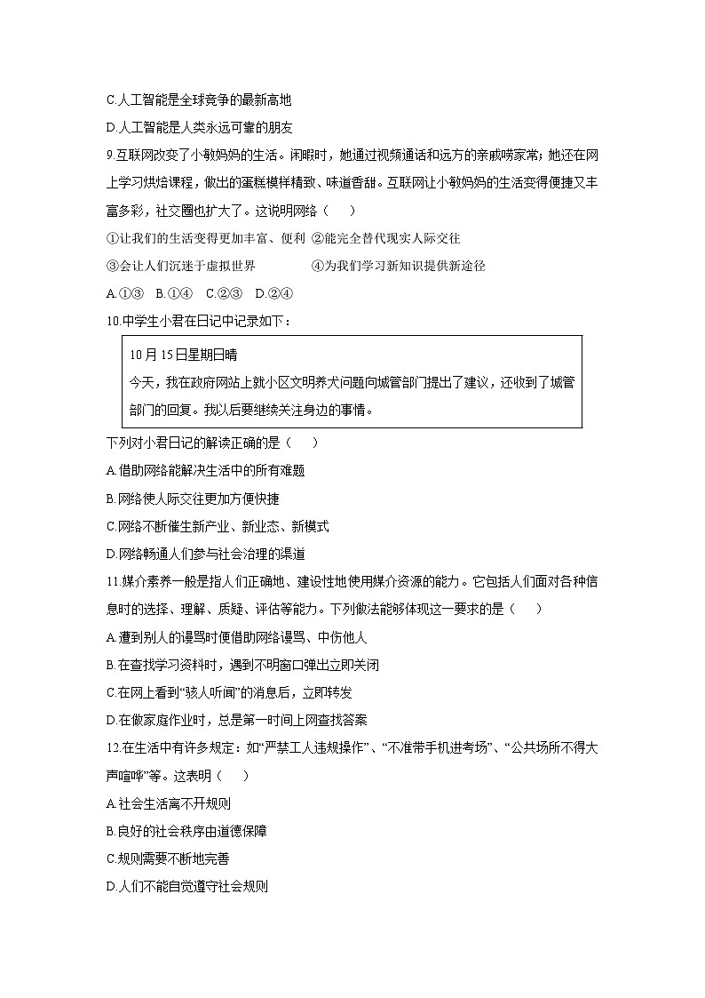 江苏省江阴市澄江片区2025-2026学年八年级上学期11月期中道德与法治试卷（学生版）第3页