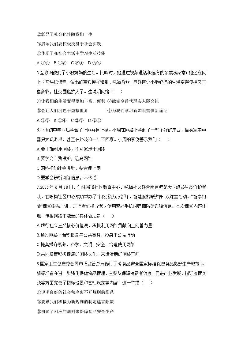 湖南省临湘市2025-2026学年八年级上学期11月期中道德与法治试卷（学生版）第2页
