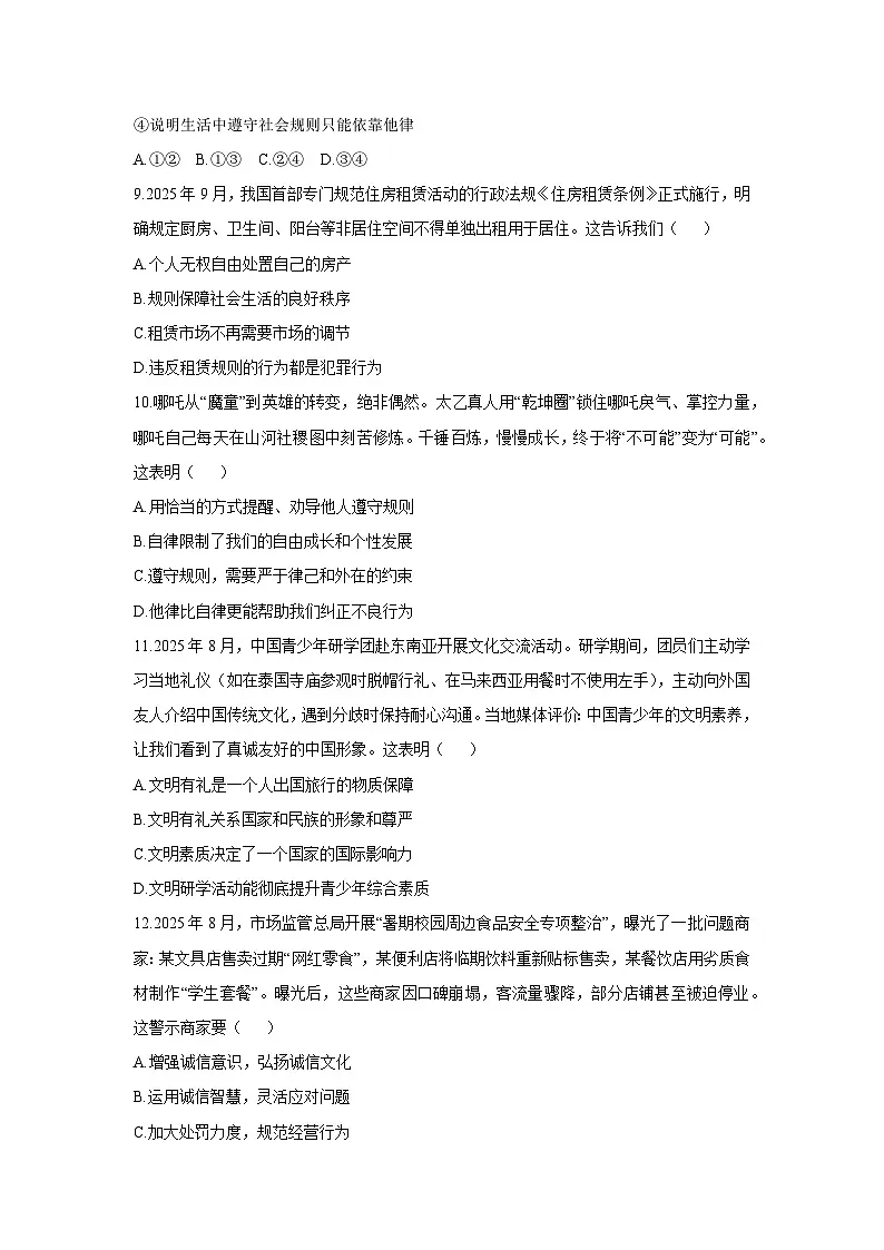 湖南省临湘市2025-2026学年八年级上学期11月期中道德与法治试卷（学生版）第3页