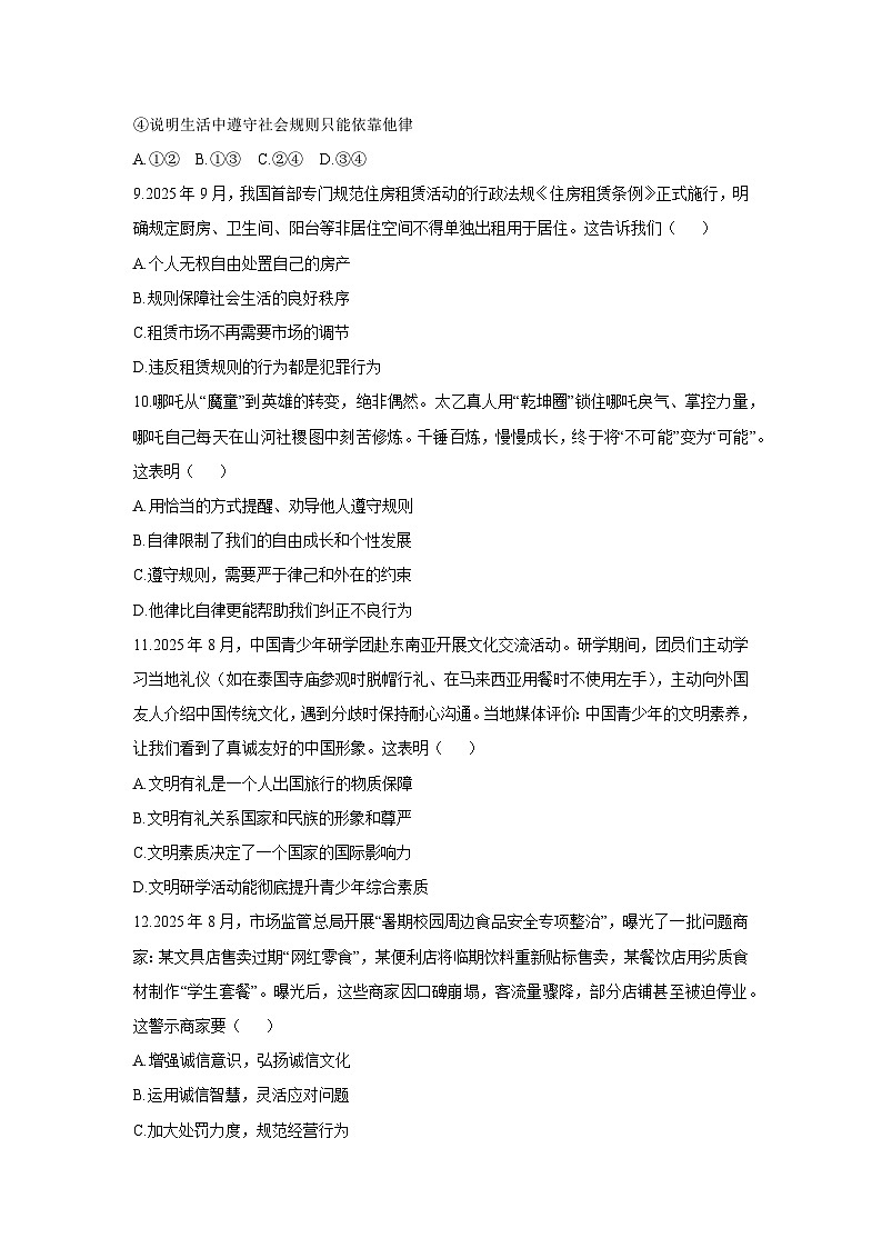 湖南省临湘市2025-2026学年八年级上学期11月期中道德与法治试卷（学生版）第3页