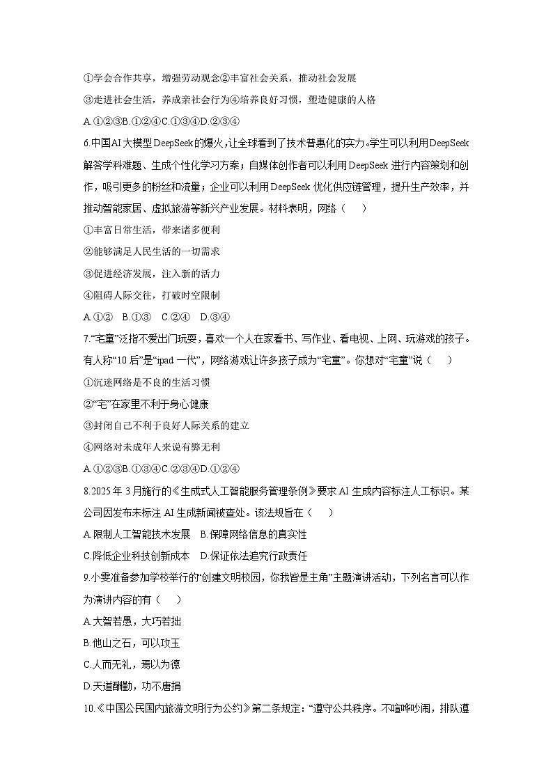湖南省永州市道县2025-2026学年八年级上学期期中考试道德与法治试卷（学生版）第2页