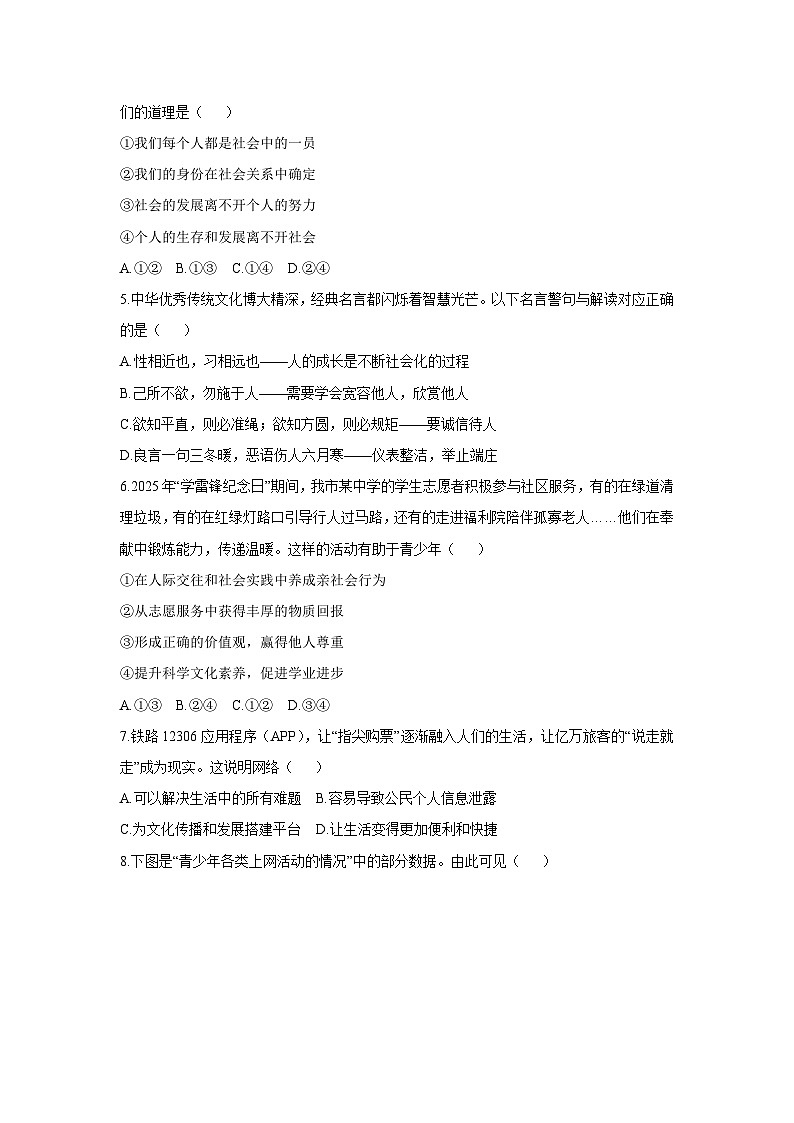 湖南省衡阳市四校2025-2026学年八年级上学期11月期中道德与法治试卷（学生版）第2页