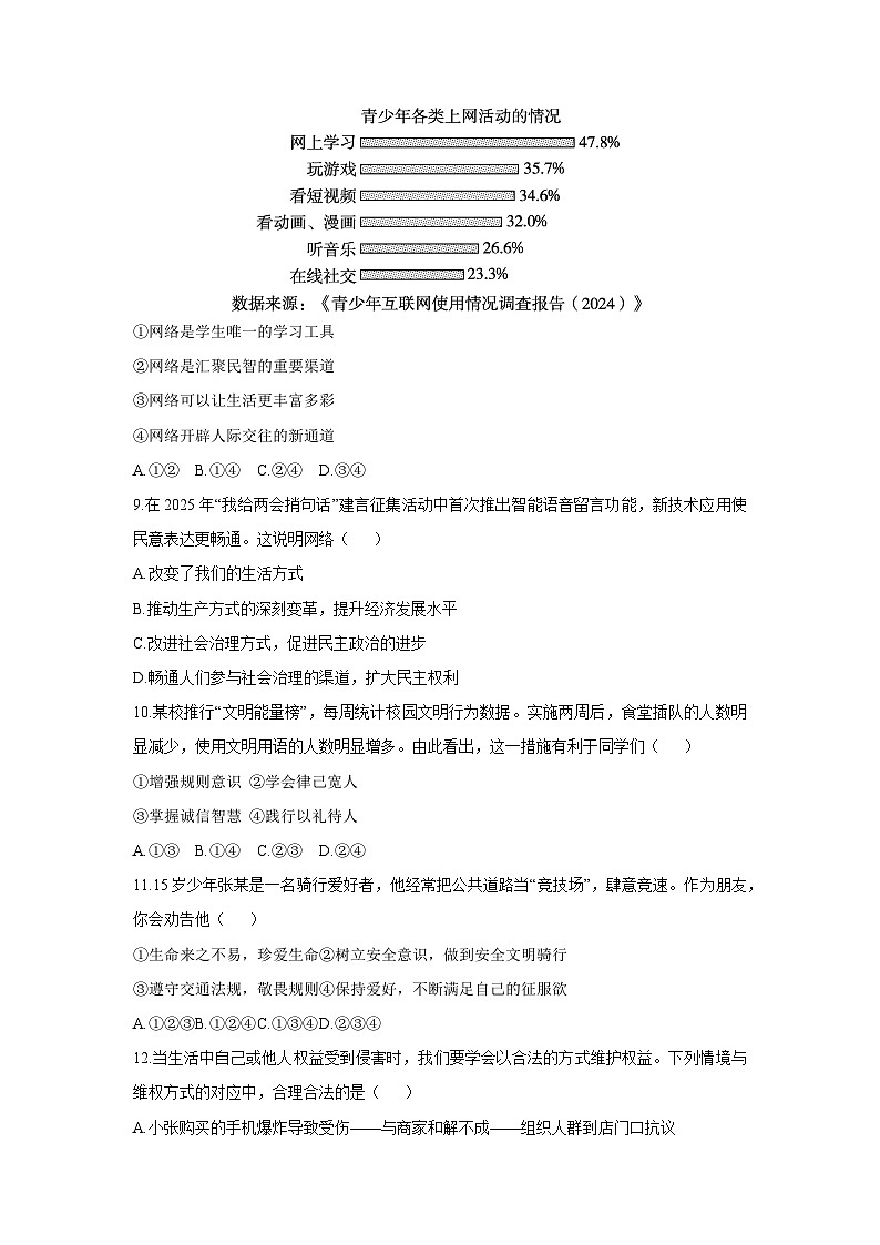 湖南省衡阳市四校2025-2026学年八年级上学期11月期中道德与法治试卷（学生版）第3页