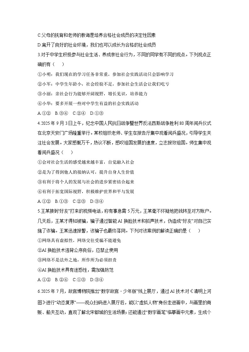 湖北省咸宁市嘉鱼县2025-2026学年八年级上学期11月期中道德与法治试卷（学生版）第2页