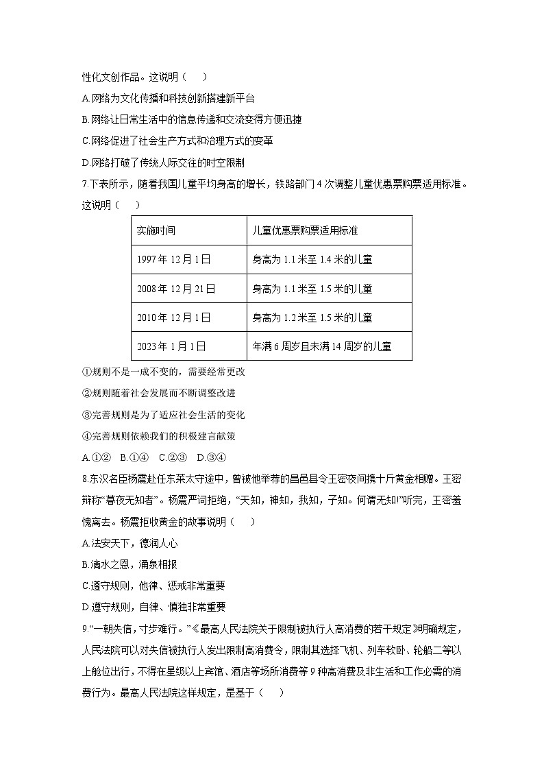 湖北省咸宁市嘉鱼县2025-2026学年八年级上学期11月期中道德与法治试卷（学生版）第3页