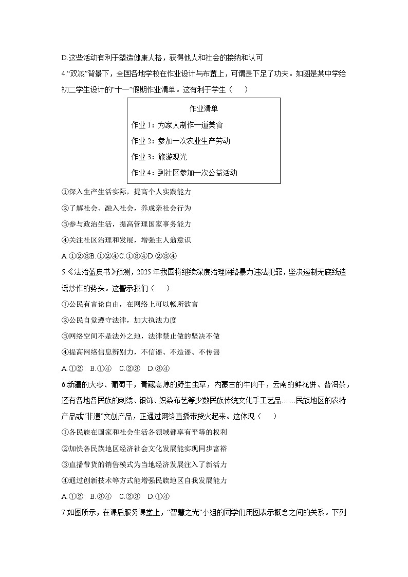 湖北省襄阳市襄州区2025-2026学年八年级上学期11月期中道德与法治试卷（学生版）第2页