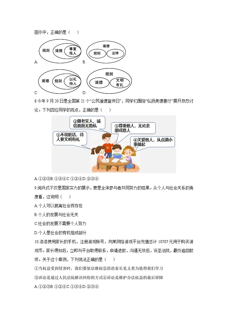 湖北省襄阳市襄州区2025-2026学年八年级上学期11月期中道德与法治试卷（学生版）第3页