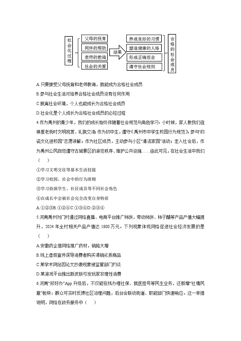 河南省禹州市2025-2026学年八年级上学期11月期中道德与法治试卷（学生版）第2页