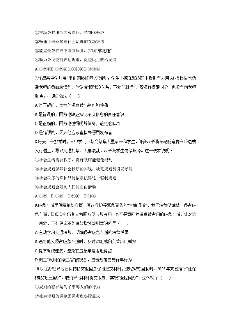 河南省禹州市2025-2026学年八年级上学期11月期中道德与法治试卷（学生版）第3页