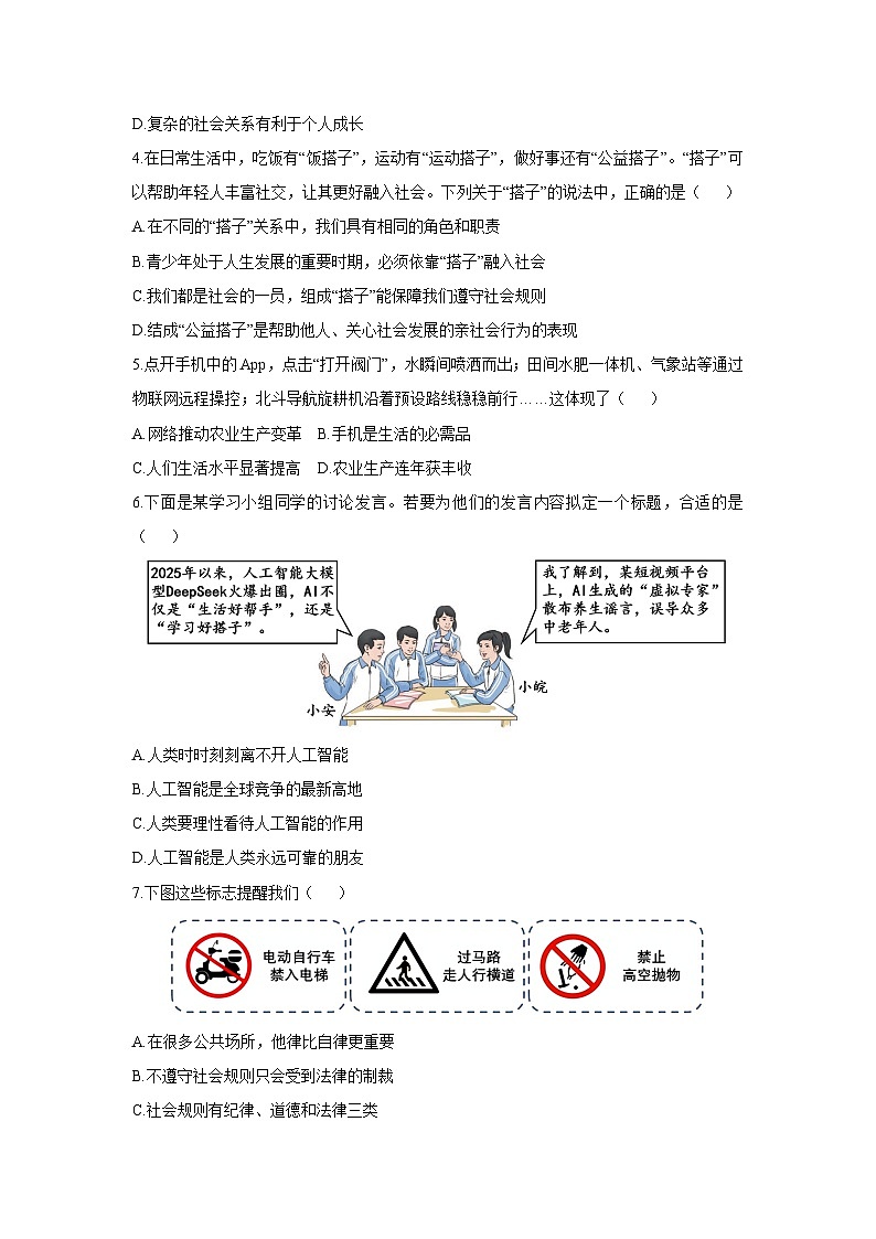安徽省阜阳市临泉县2025-2026学年八年级上学期11月期中考试道德与法治试卷（学生版）第2页