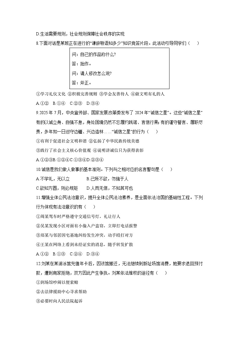安徽省阜阳市临泉县2025-2026学年八年级上学期11月期中考试道德与法治试卷（学生版）第3页