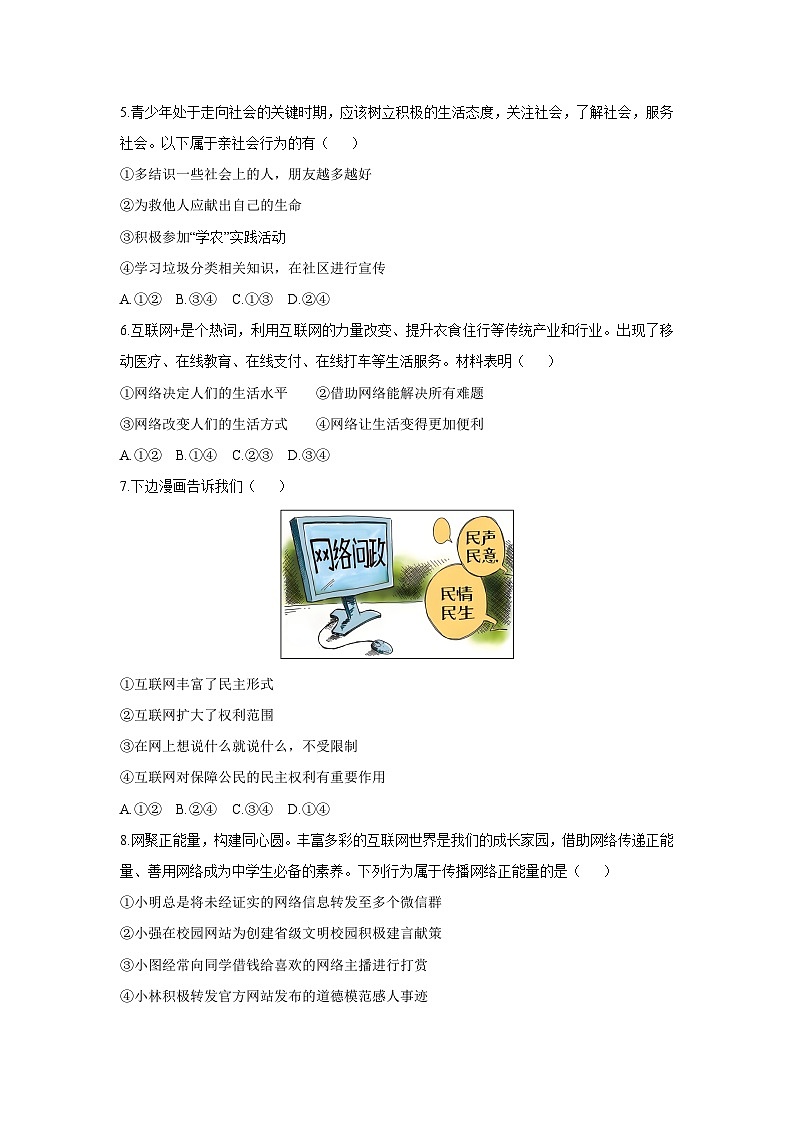安徽省宿州市萧县2025-2026学年八年级上学期11月期中道德与法治试卷（学生版）第2页