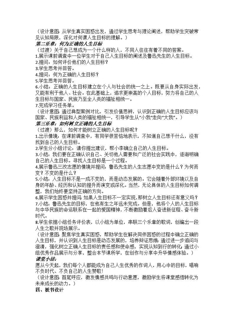 11.2 树立正确的人生目标 教学设计-2025-2026学年统编版道德与法治七年级上册第2页