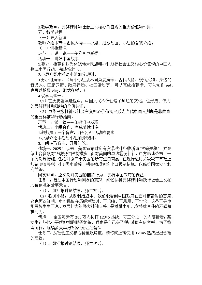 5.2 凝聚价值追求 教学设计- 2025-2026学年统编版道德与法治九年级上册第2页