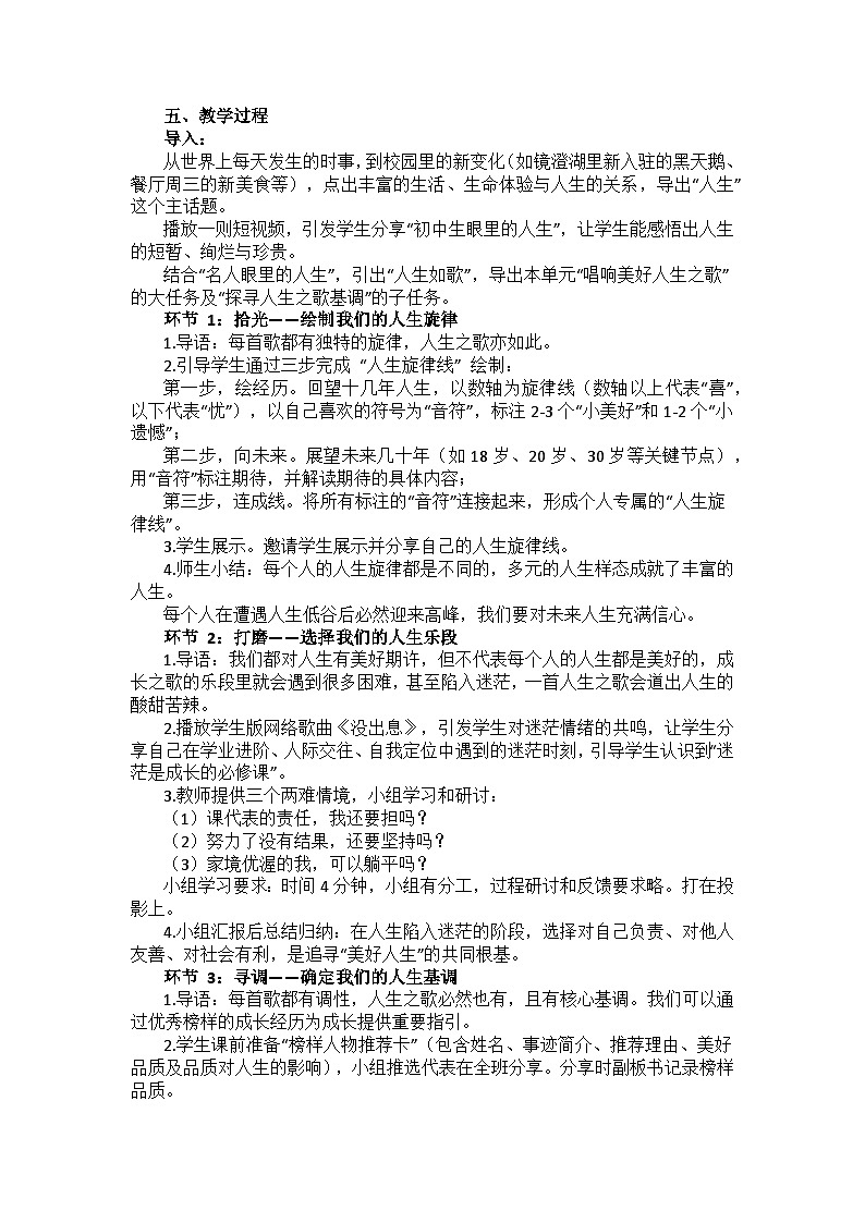 11.1 探问人生目标 教学设计-2025-2026学年统编版道德与法治七年级上册第2页