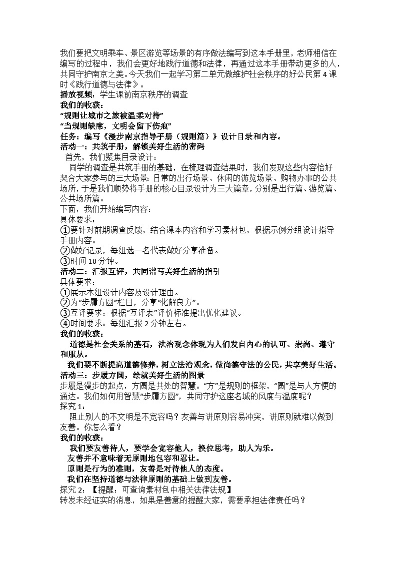 6.2 学会依法办事 教学设计-2025-2026学年统编版道德与法治八年级上册第2页