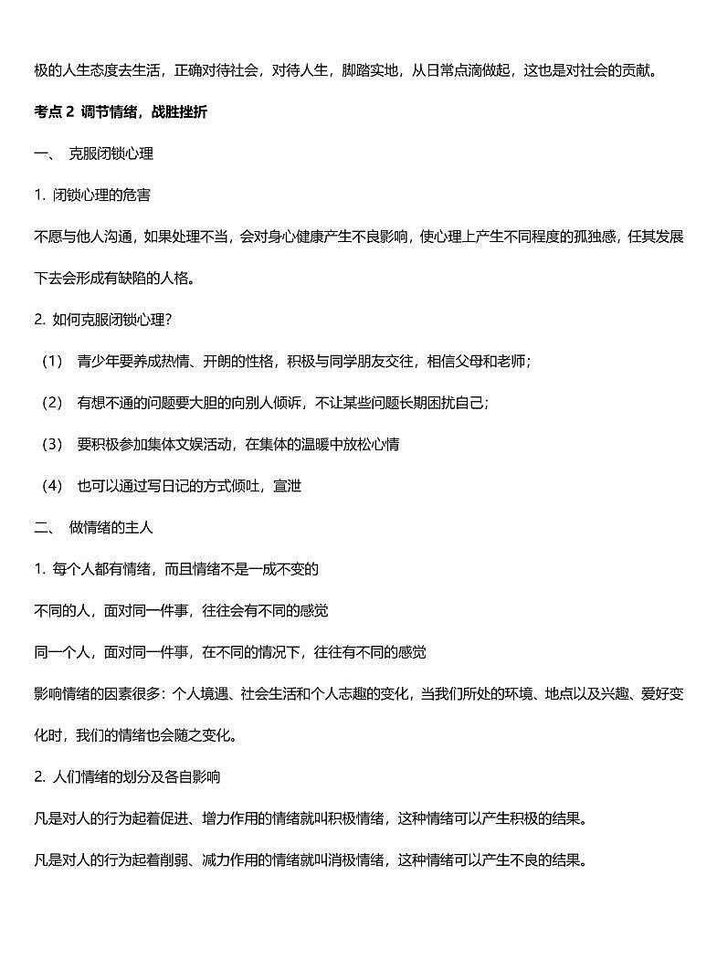 中考第一轮复习初中政治知识点总结第3页