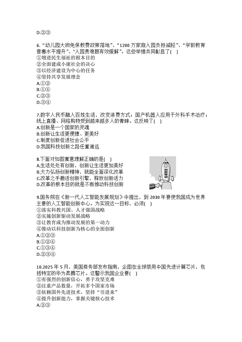 2025-2026学年甘肃省兰州市榆中县九年级（上）期中道德与法治试卷（含答案）第2页