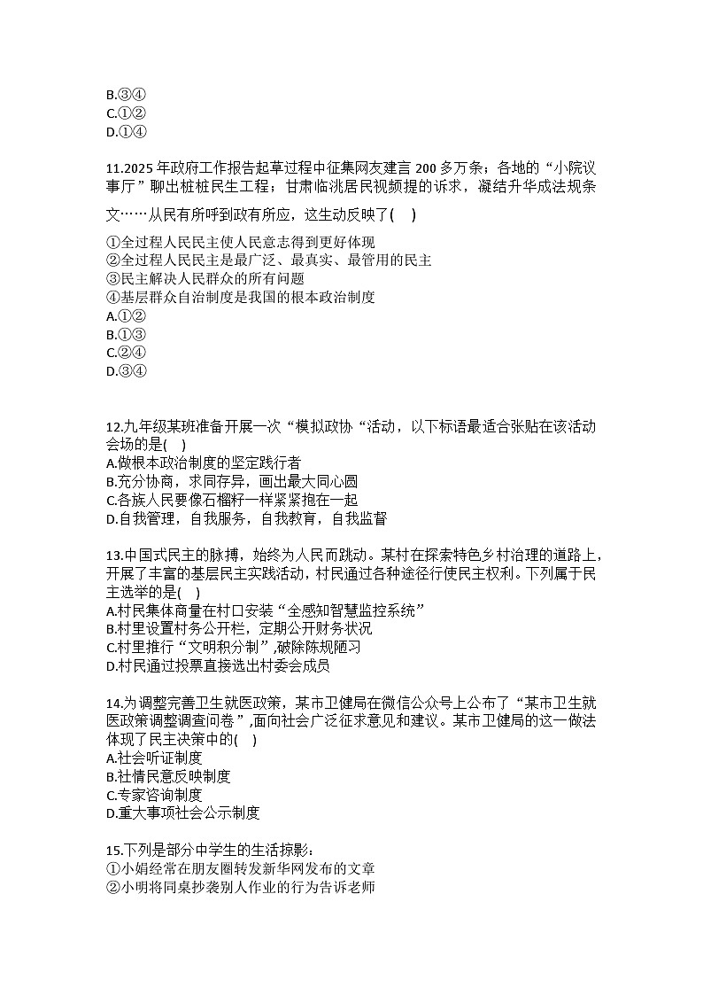 2025-2026学年甘肃省兰州市榆中县九年级（上）期中道德与法治试卷（含答案）第3页