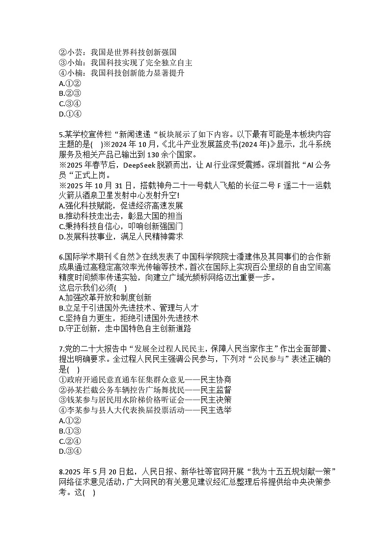 2025-2026学年山东省临沂市罗庄区九年级（上）期中道德与法治试卷（含答案）第2页