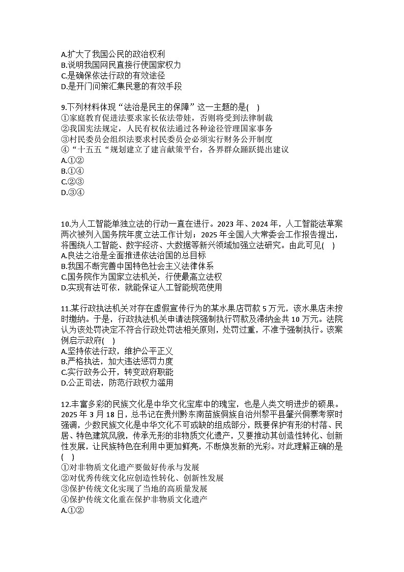 2025-2026学年山东省临沂市罗庄区九年级（上）期中道德与法治试卷（含答案）第3页