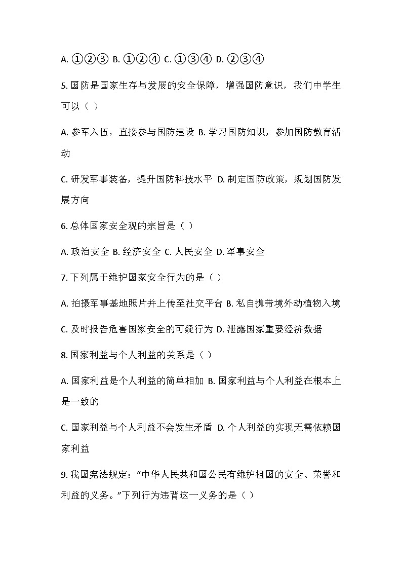 河南省鄢陵县彭店镇2025-2026学年八年级上学期期中道德与法治试题（含答案）第2页