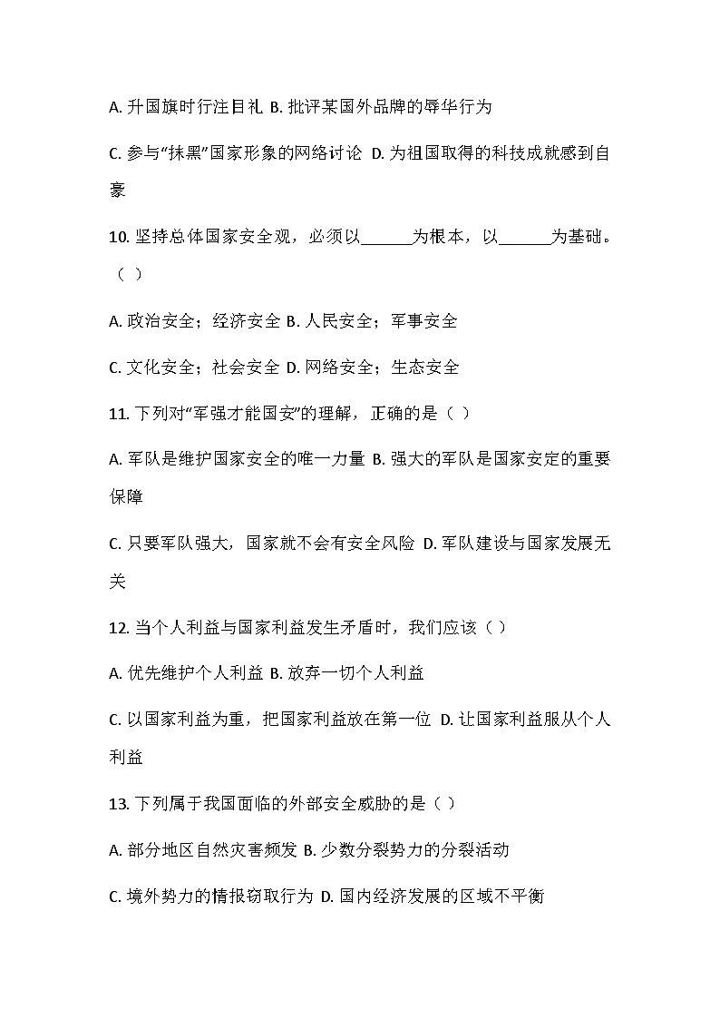 河南省鄢陵县彭店镇2025-2026学年八年级上学期期中道德与法治试题（含答案）第3页
