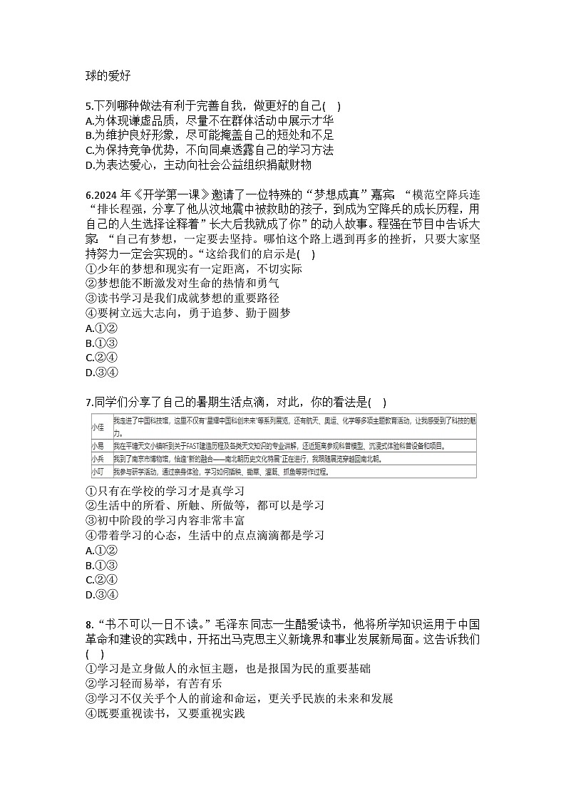 2025-2026学年湖南省郴州市资兴三中七年级（上）期中道德与法治试卷（含答案）第2页