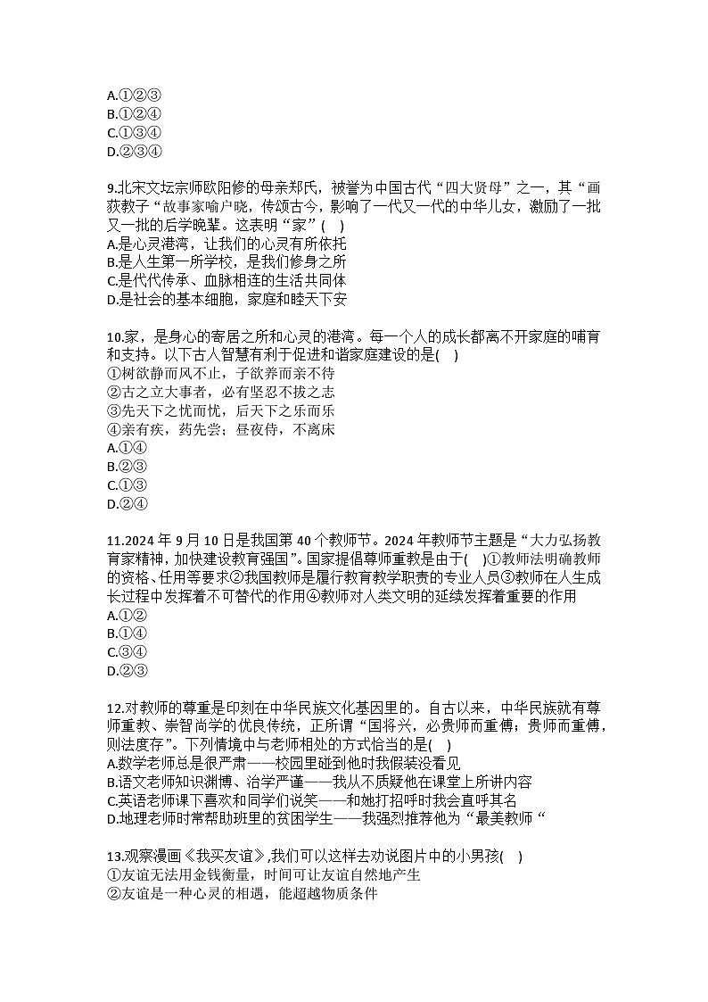 2025-2026学年湖南省郴州市资兴三中七年级（上）期中道德与法治试卷（含答案）第3页