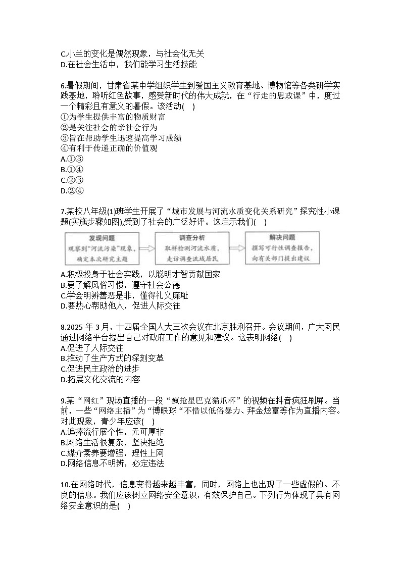 2025-2026学年甘肃省兰州市榆中县八年级（上）期中道德与法治试卷（含答案）第2页