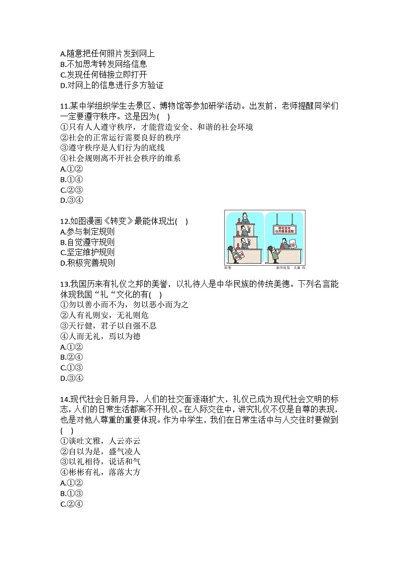 2025-2026学年甘肃省兰州市榆中县八年级（上）期中道德与法治试卷（含答案）第3页