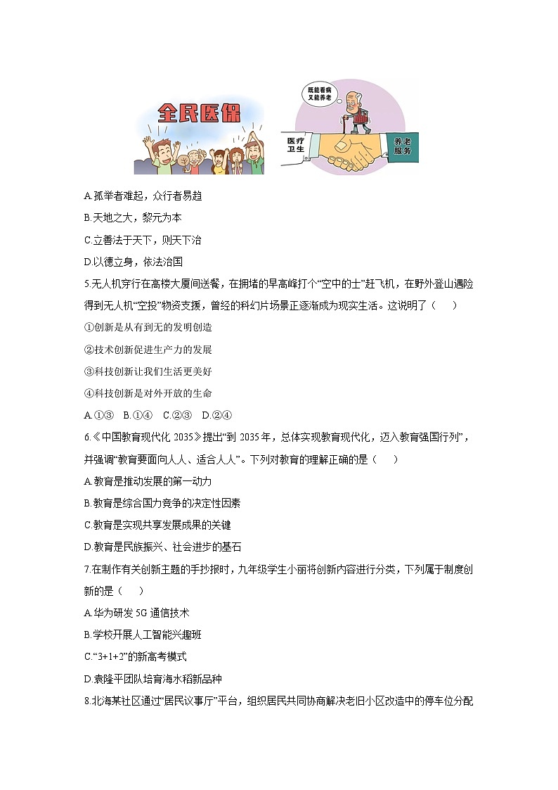 2025-2026学年广西壮族自治区北海市合浦县 九年级上学期11月期中道德与法治试卷（学生版）第2页
