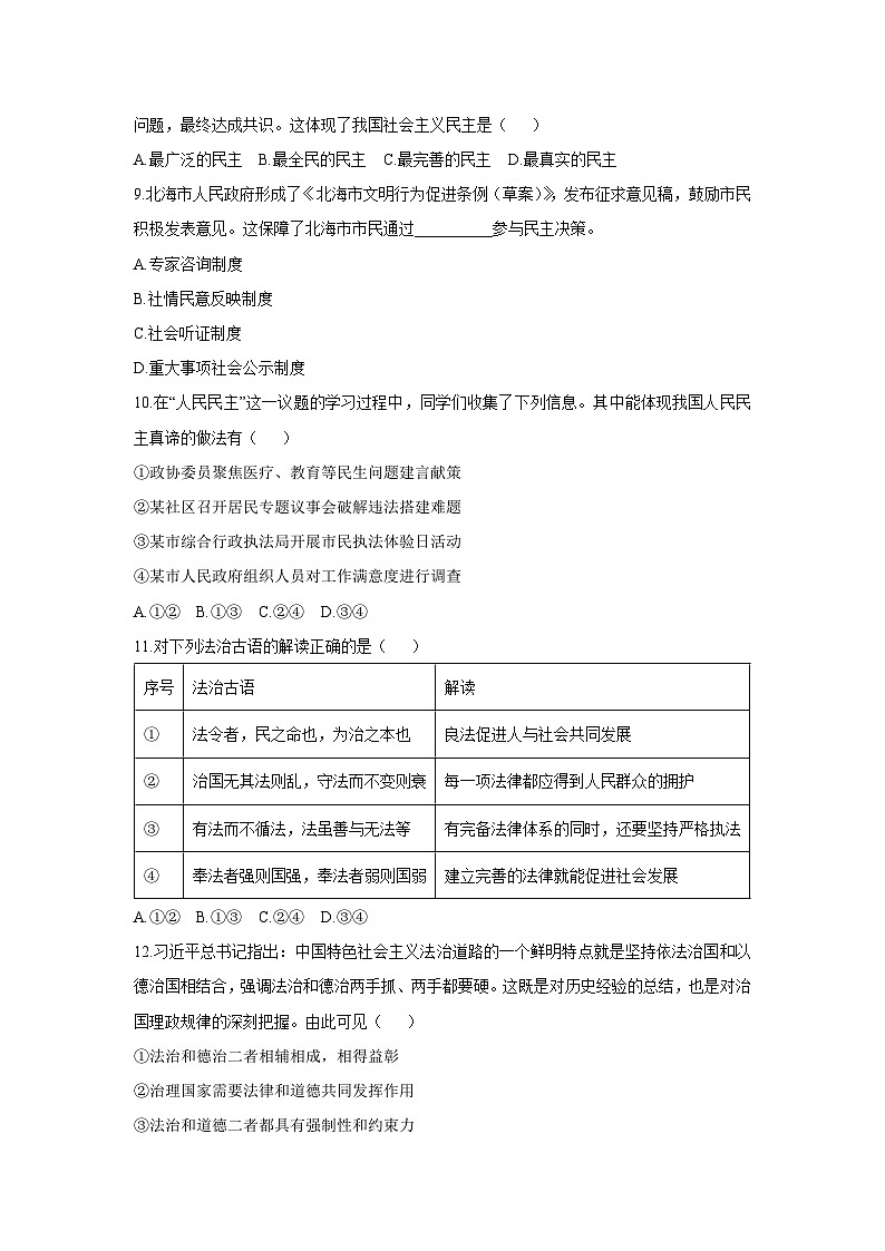 2025-2026学年广西壮族自治区北海市合浦县 九年级上学期11月期中道德与法治试卷（学生版）第3页