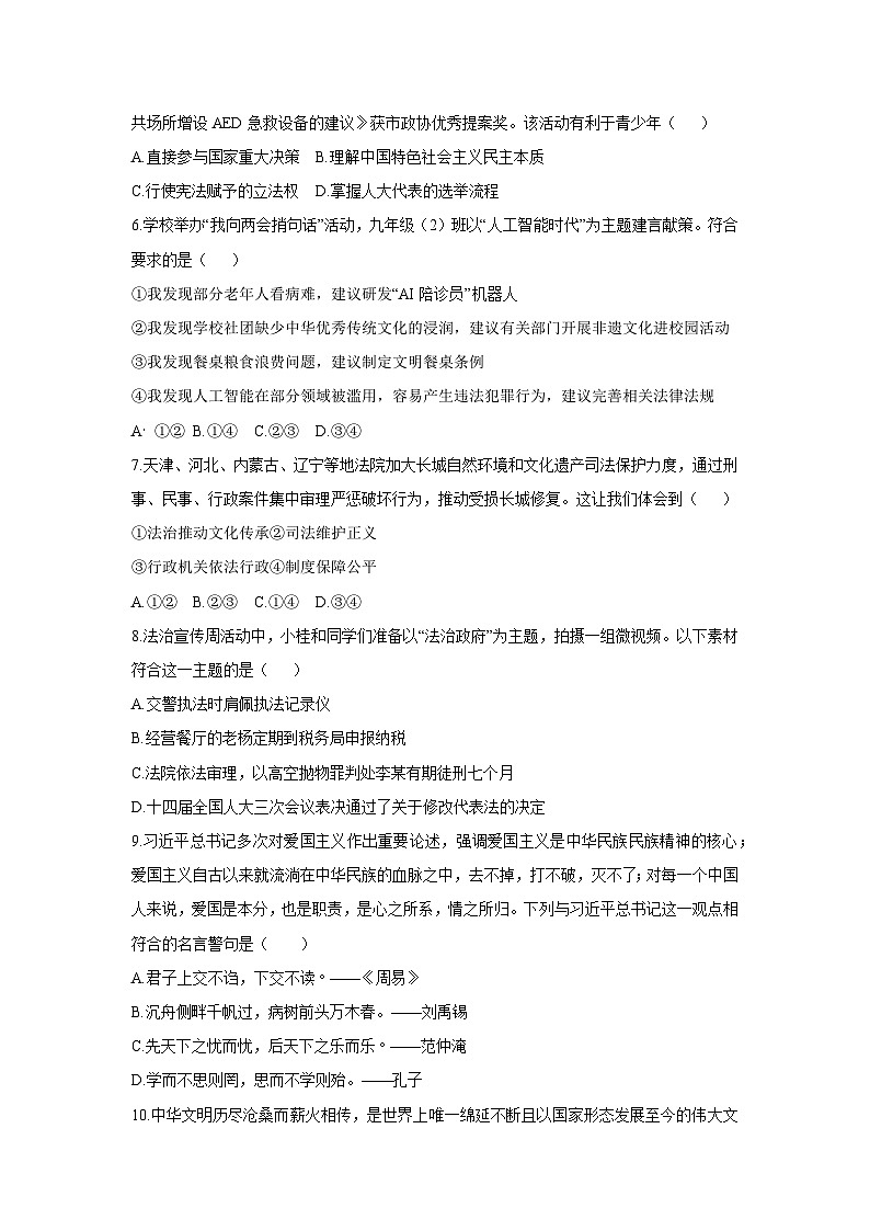 2025-2026学年河北省邯郸市经济技术开发区九年级上学期11月期中道德与法治试卷（学生版）第2页