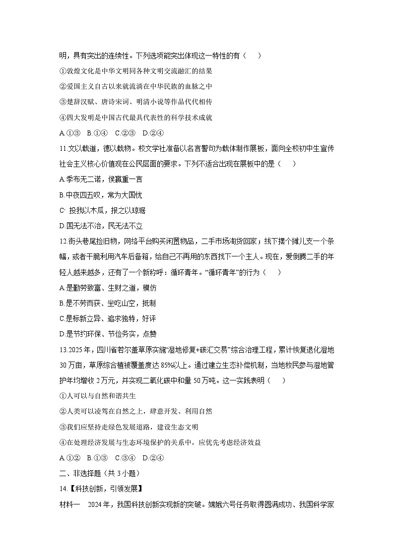 2025-2026学年河北省邯郸市经济技术开发区九年级上学期11月期中道德与法治试卷（学生版）第3页