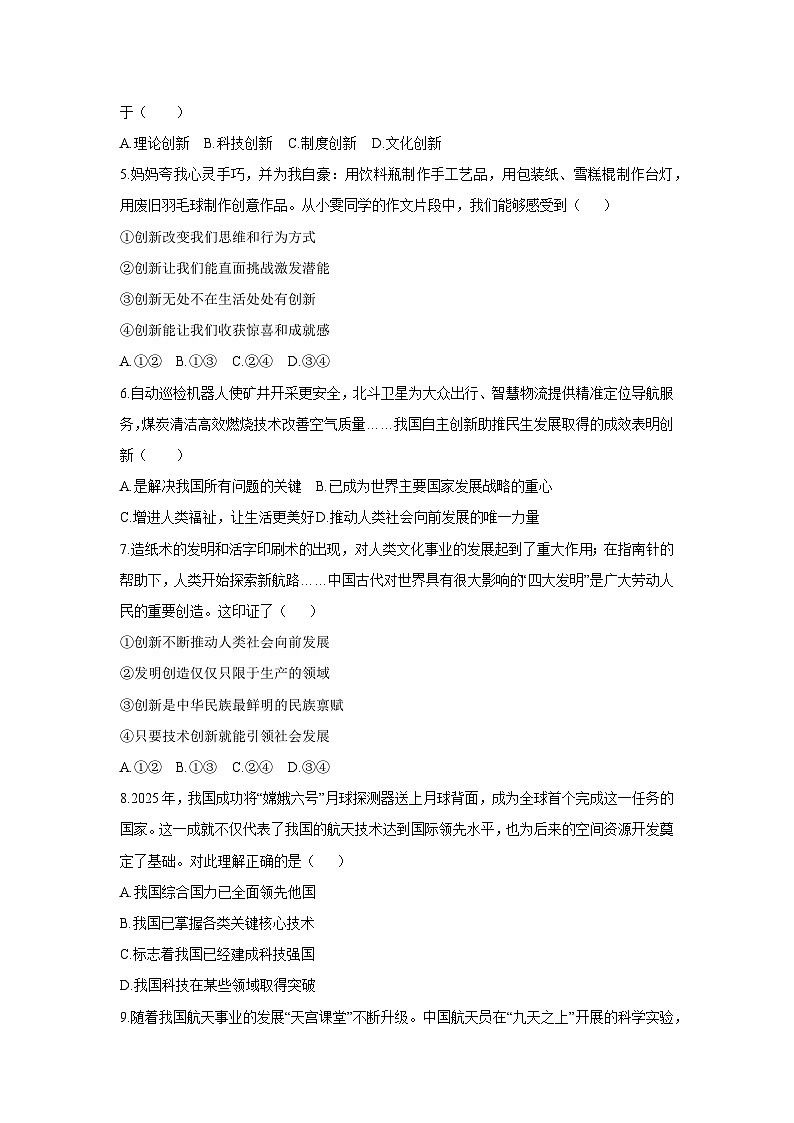 2025-2026学年广东省英德市 九年级上学期11月期中道德与法治试卷（学生版）第2页