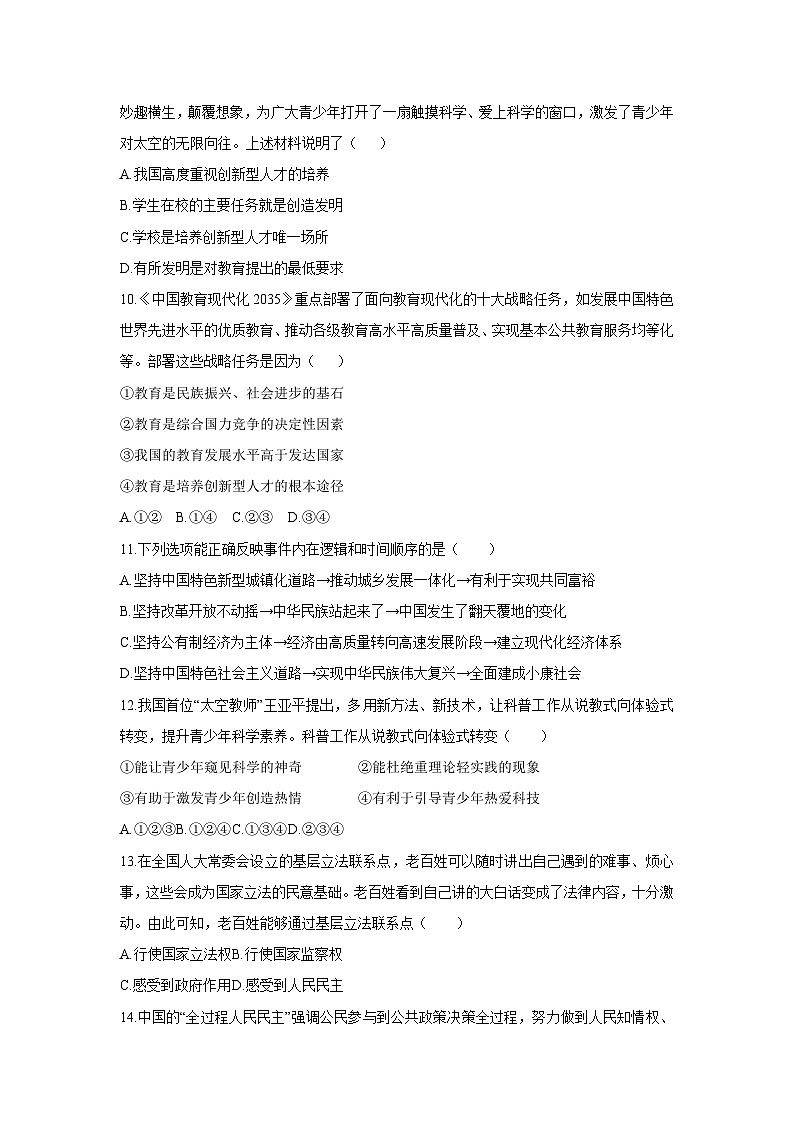 2025-2026学年广东省英德市 九年级上学期11月期中道德与法治试卷（学生版）第3页