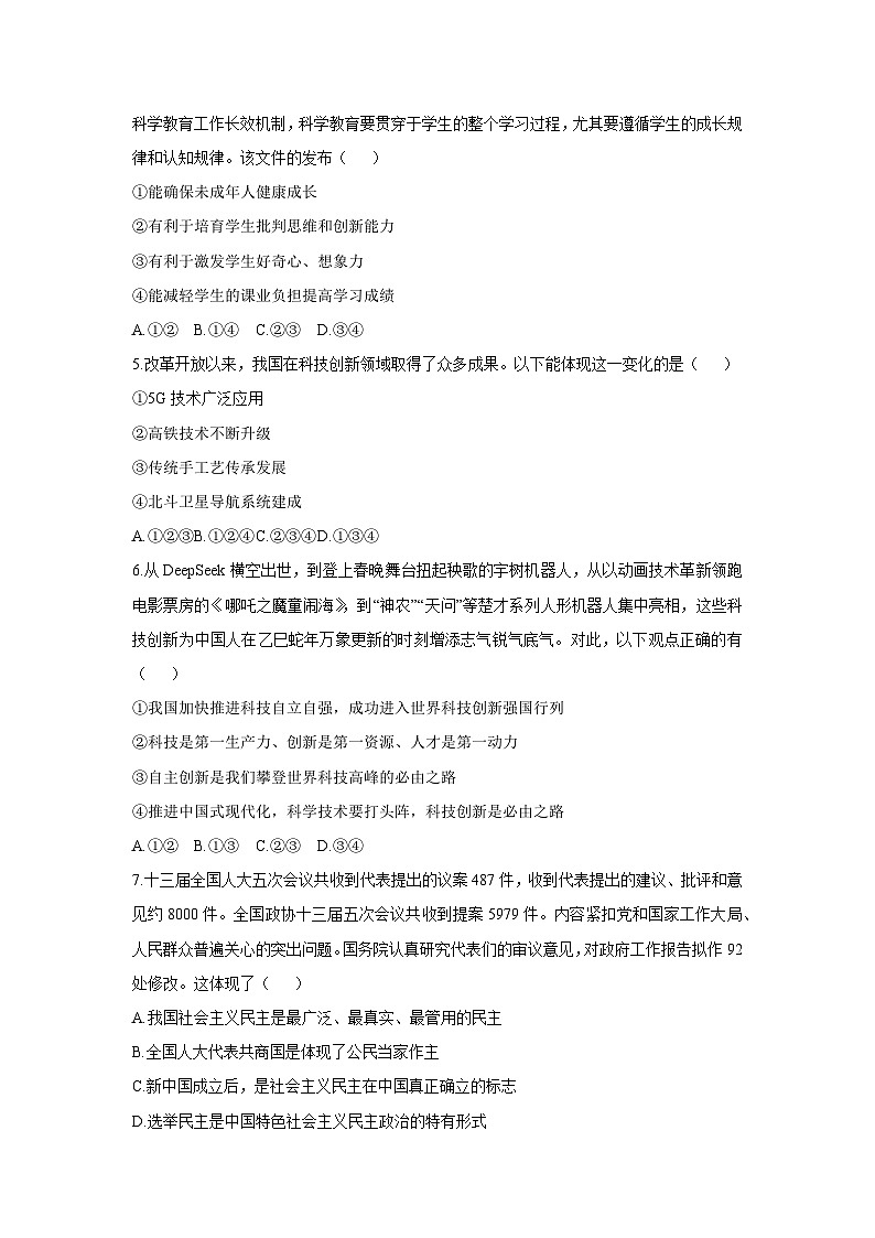 2025-2026学年安徽省合肥市庐江县部分学校九年级上学期11月期中道德与法治试卷（学生版）第2页