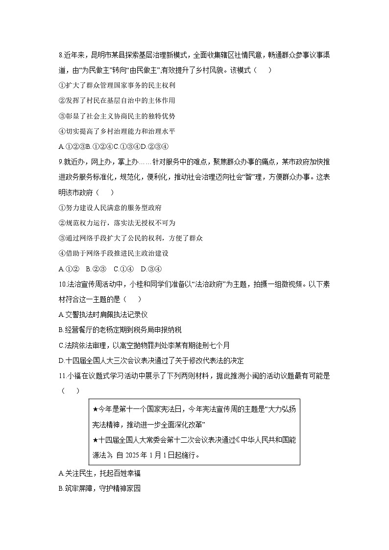 2025-2026学年安徽省合肥市庐江县部分学校九年级上学期11月期中道德与法治试卷（学生版）第3页
